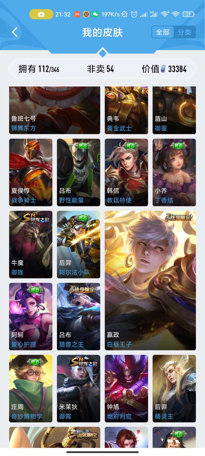 王者荣耀租号