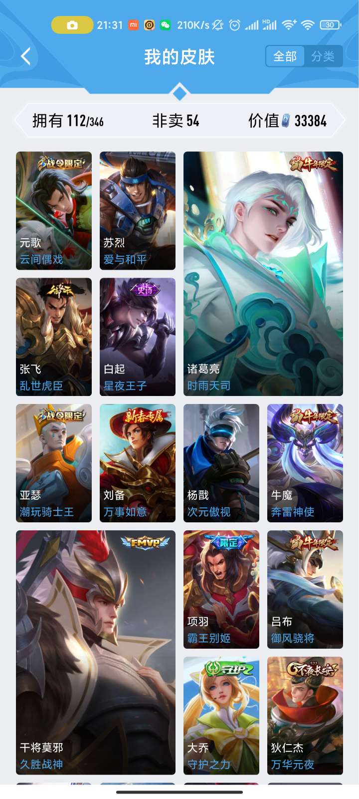 王者荣耀租号