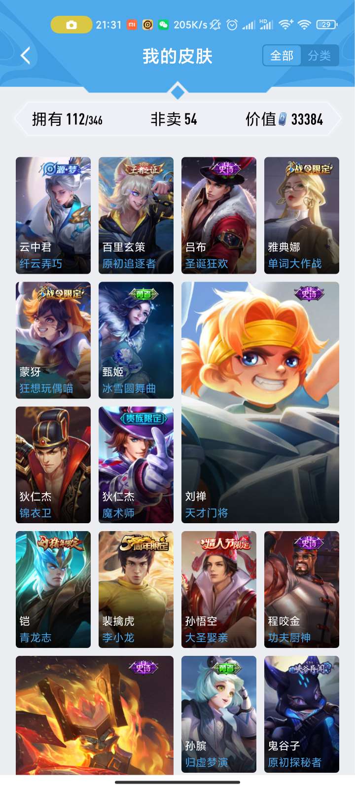 王者荣耀租号
