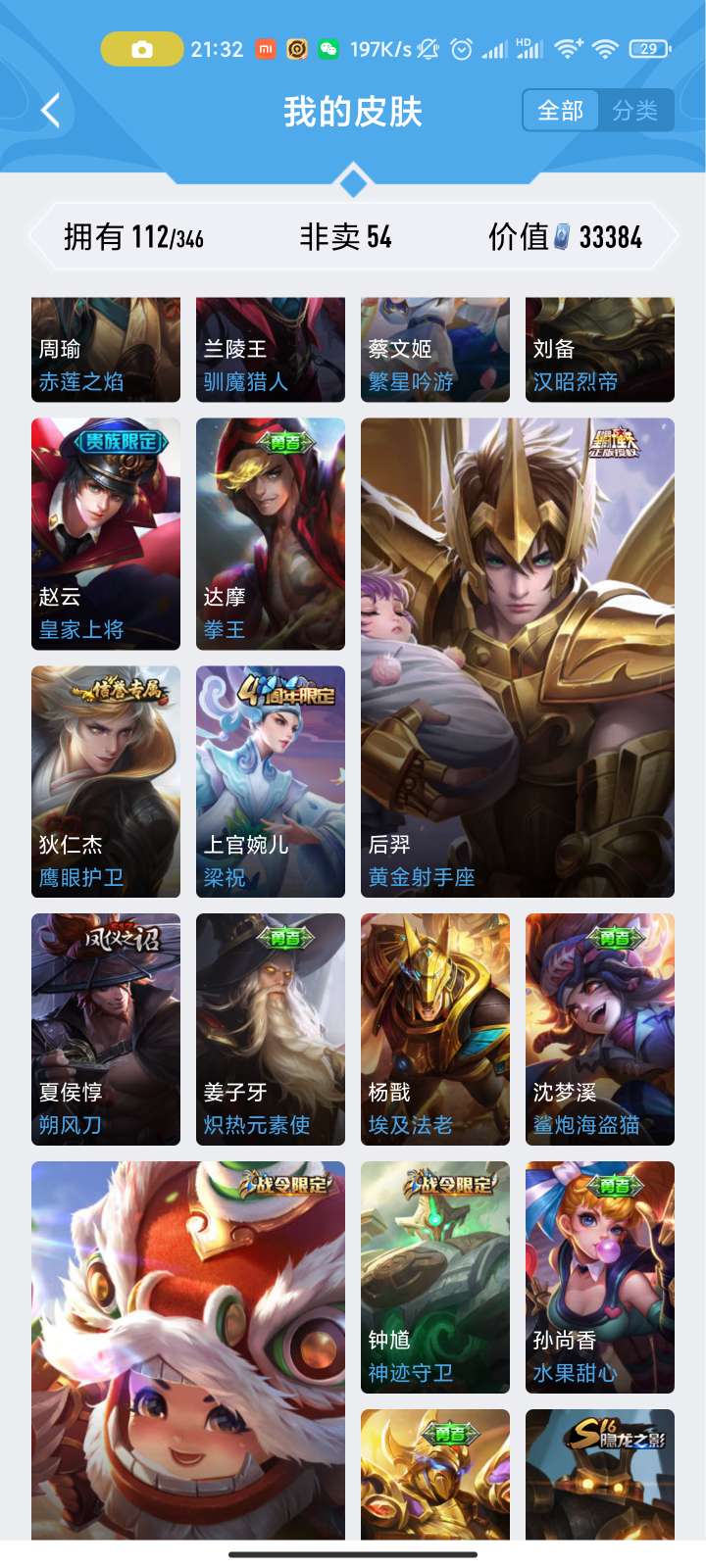 王者荣耀租号
