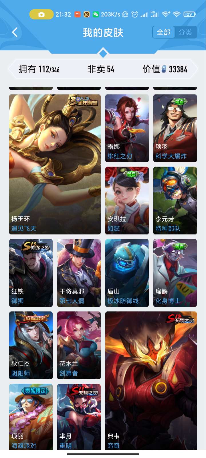 王者荣耀租号