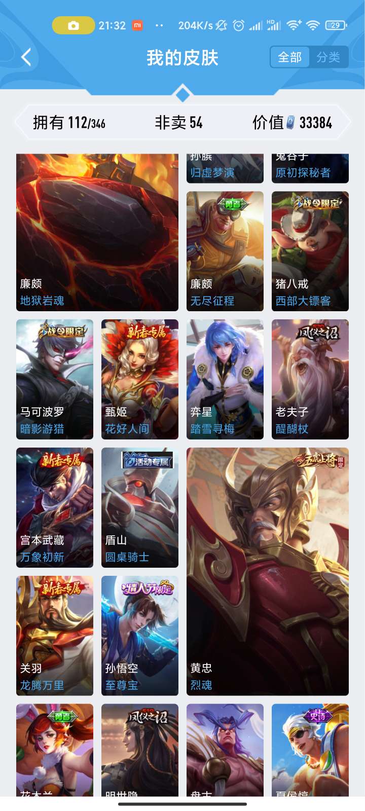 王者荣耀租号