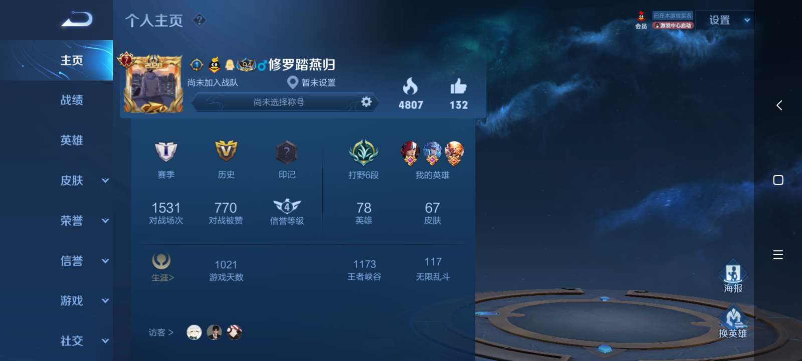 王者荣耀租号