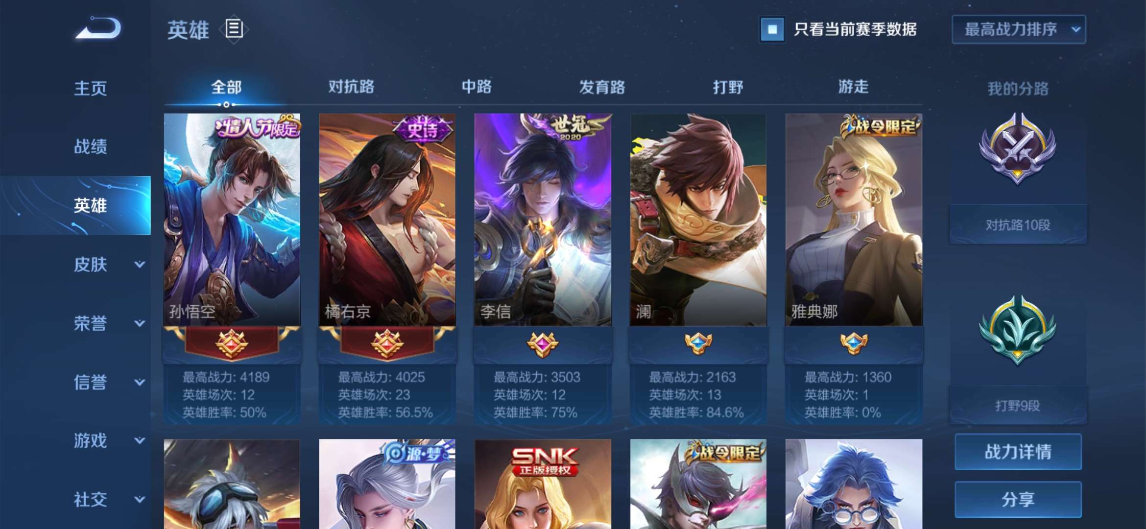 王者荣耀租号