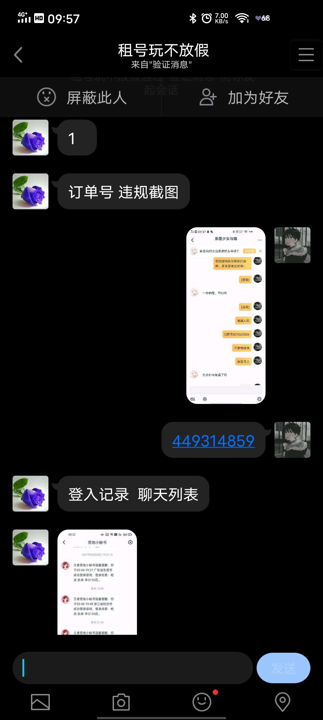 王者荣耀租号