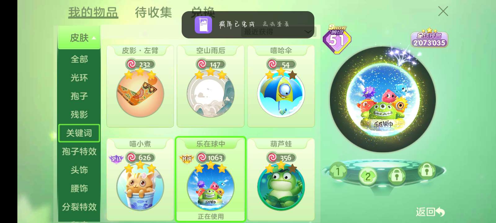 球球大作战租号