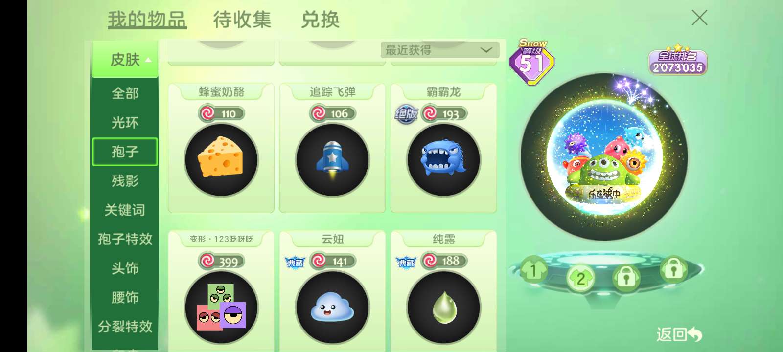 球球大作战租号