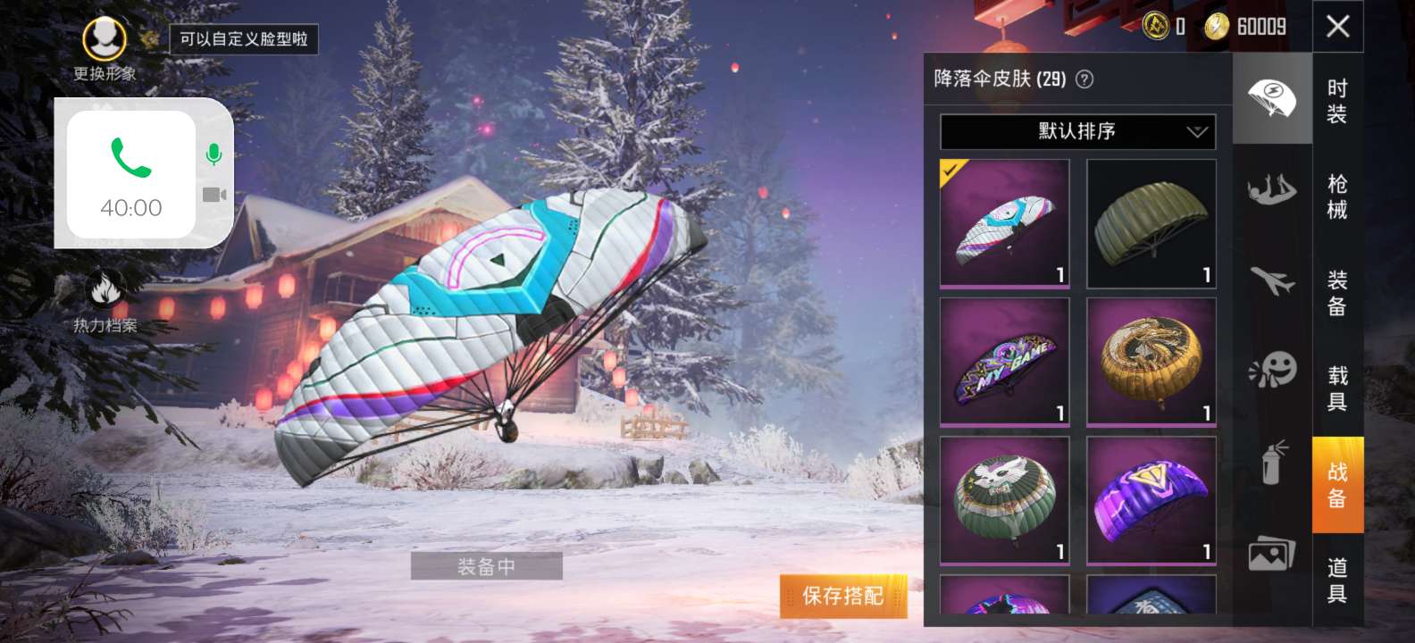 和平精英租号