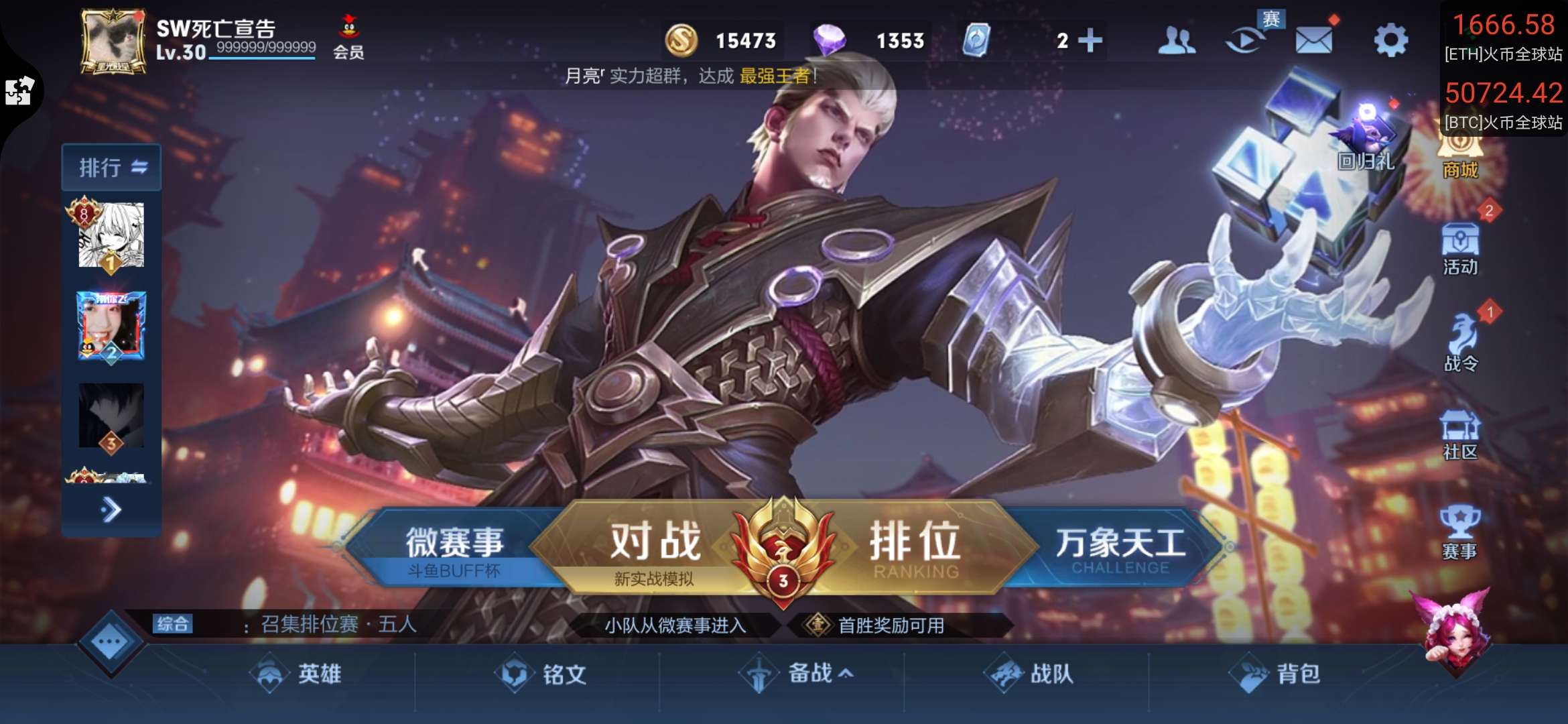 王者荣耀租号
