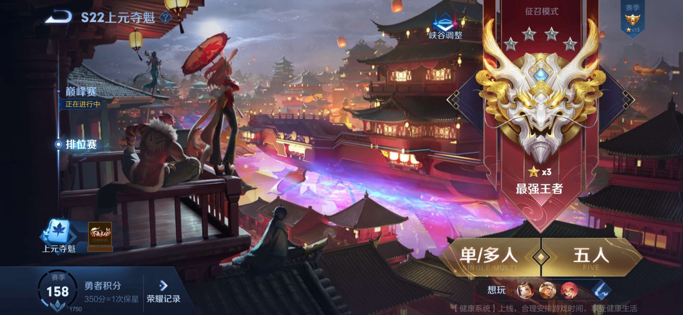 王者荣耀租号