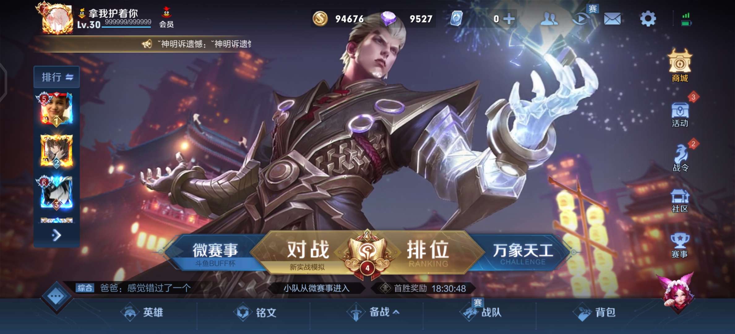 王者荣耀租号