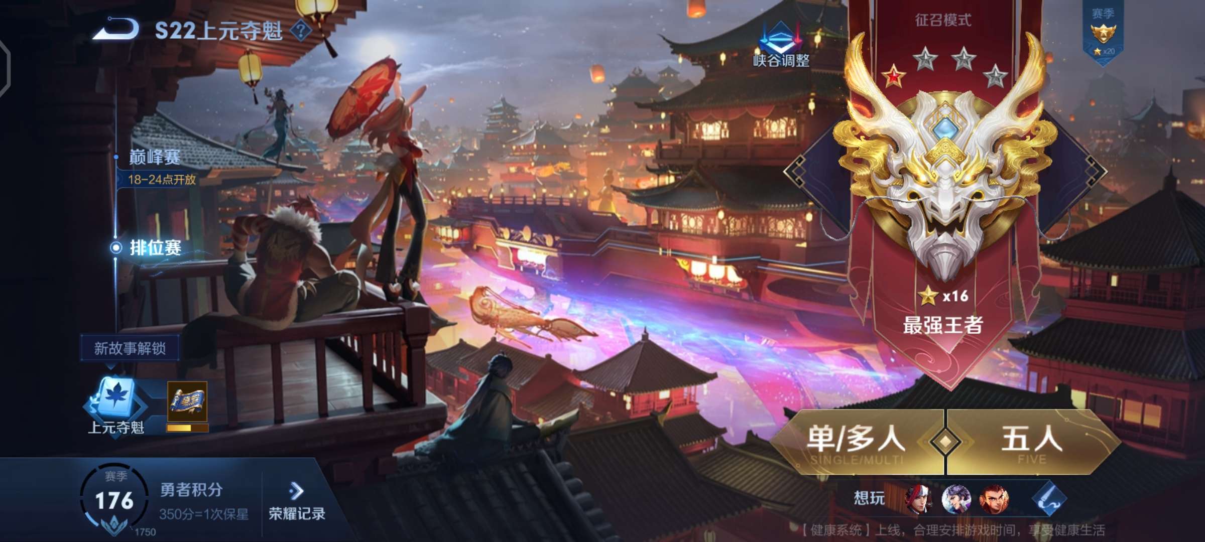 王者荣耀租号