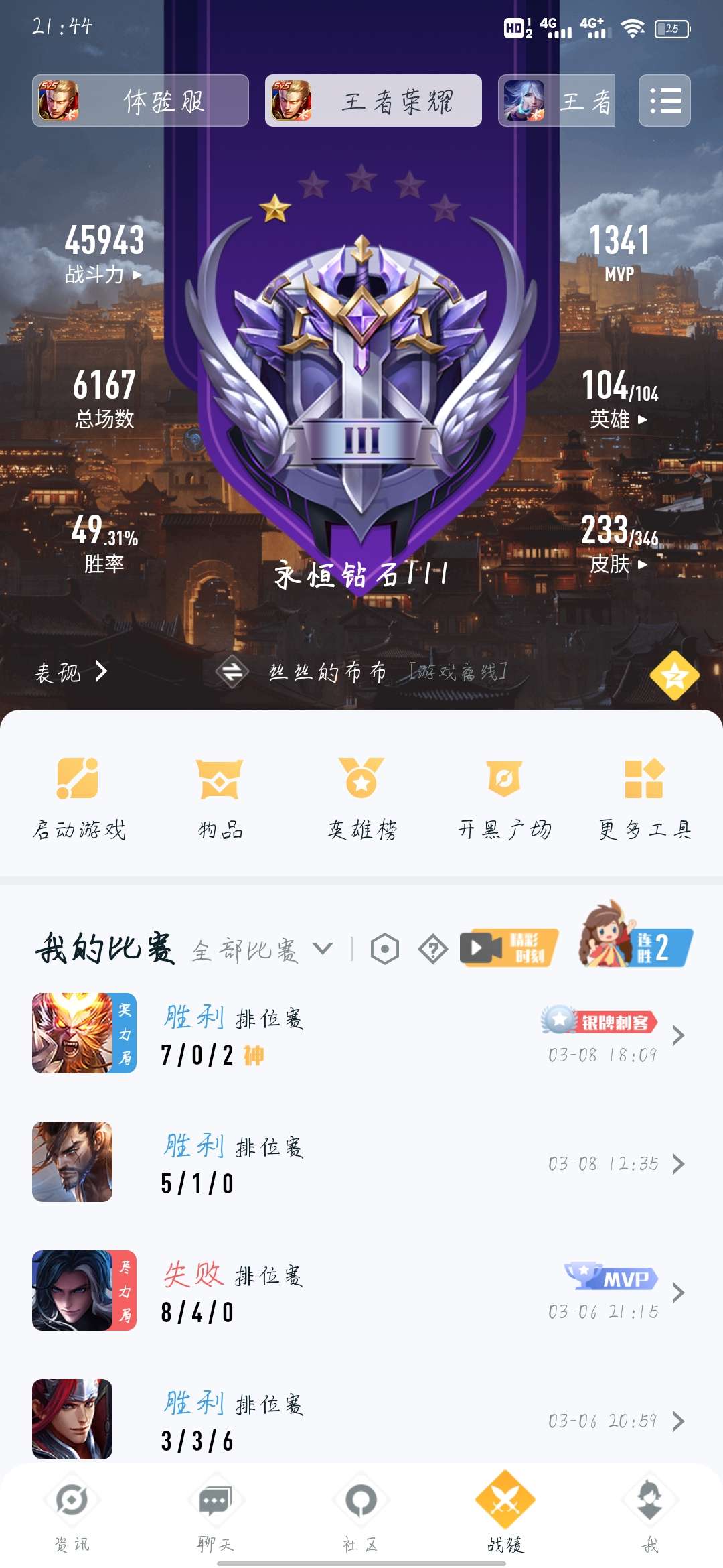 王者荣耀租号