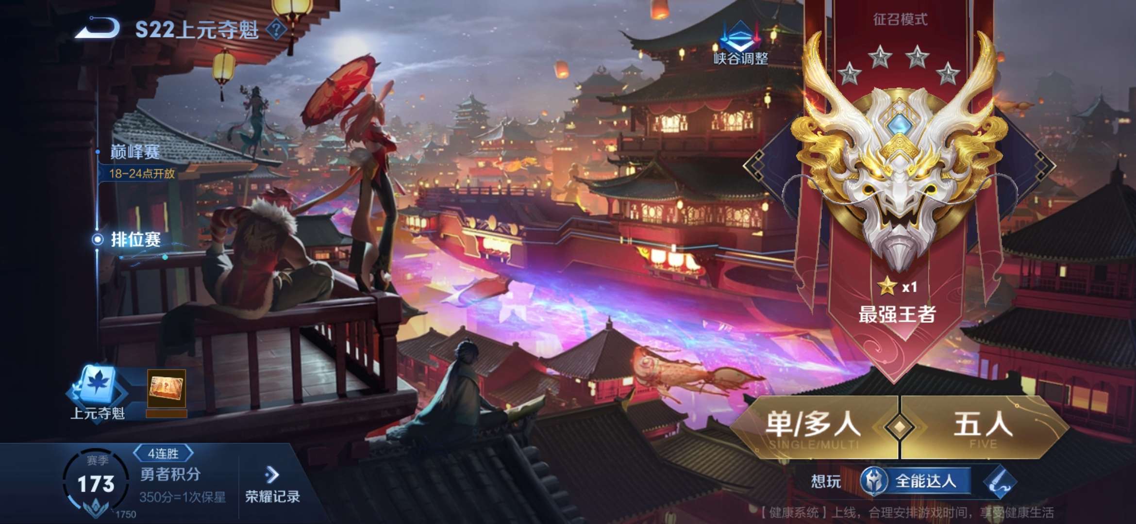 王者荣耀租号