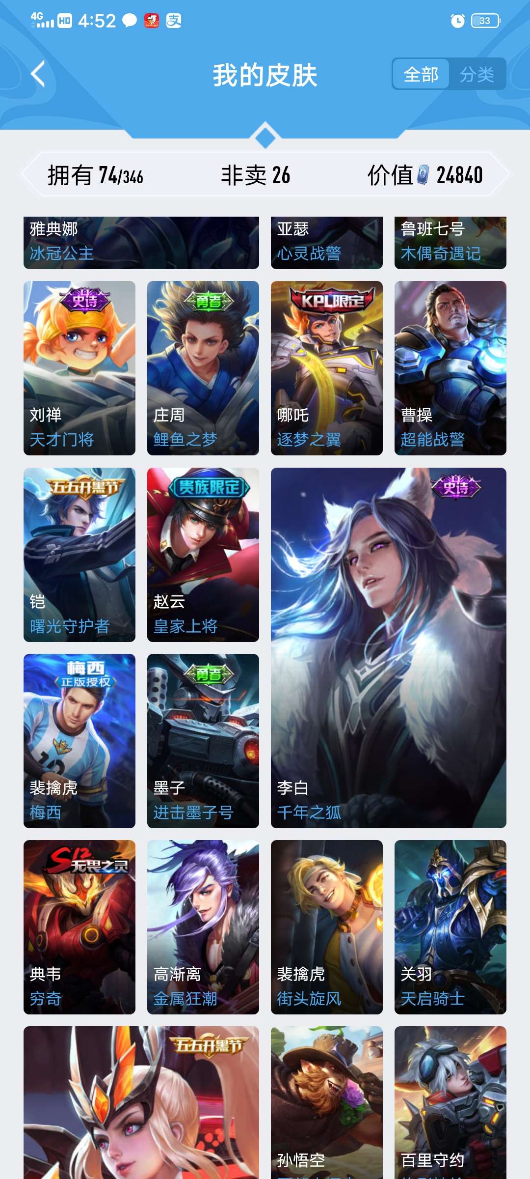 王者荣耀租号