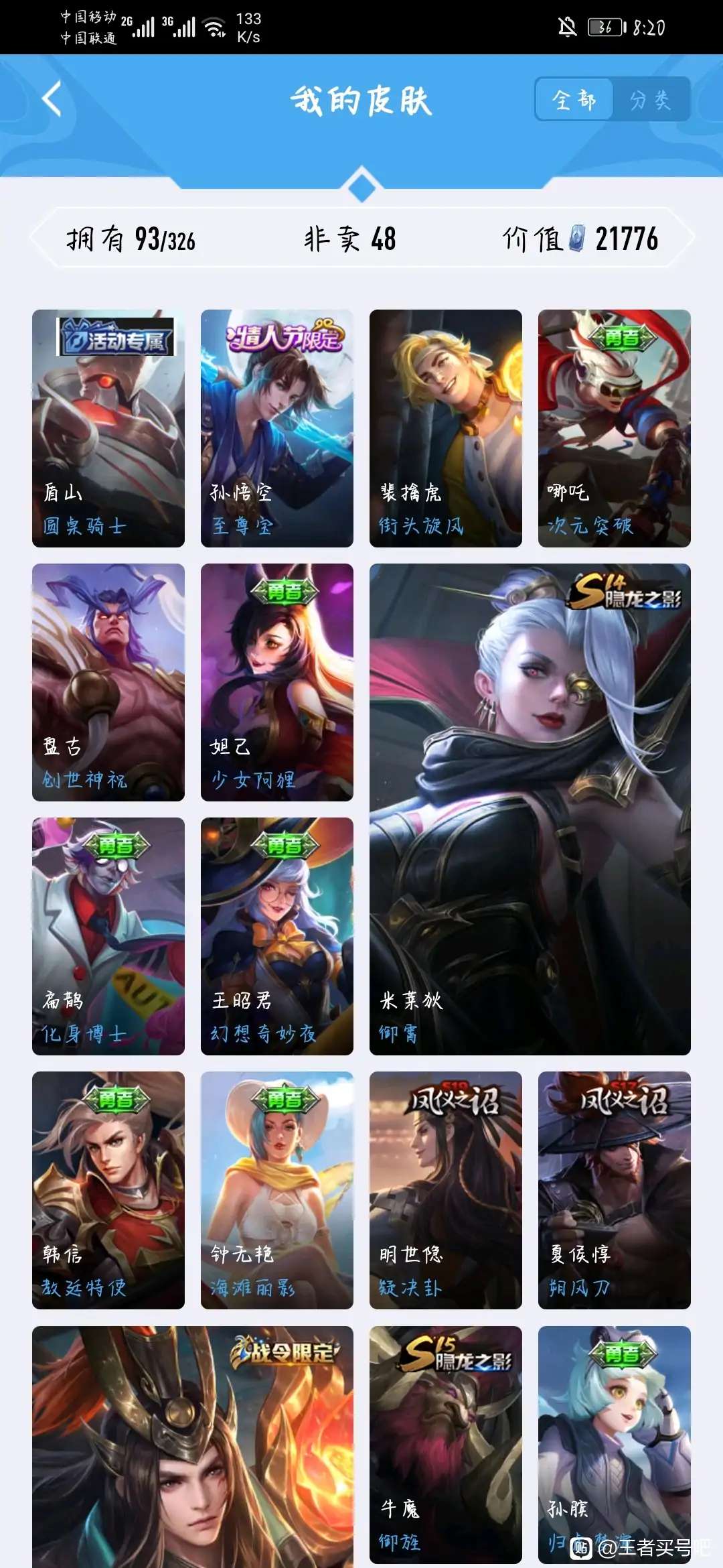 王者荣耀租号