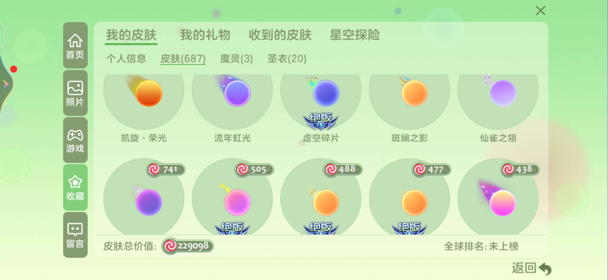 球球大作战租号
