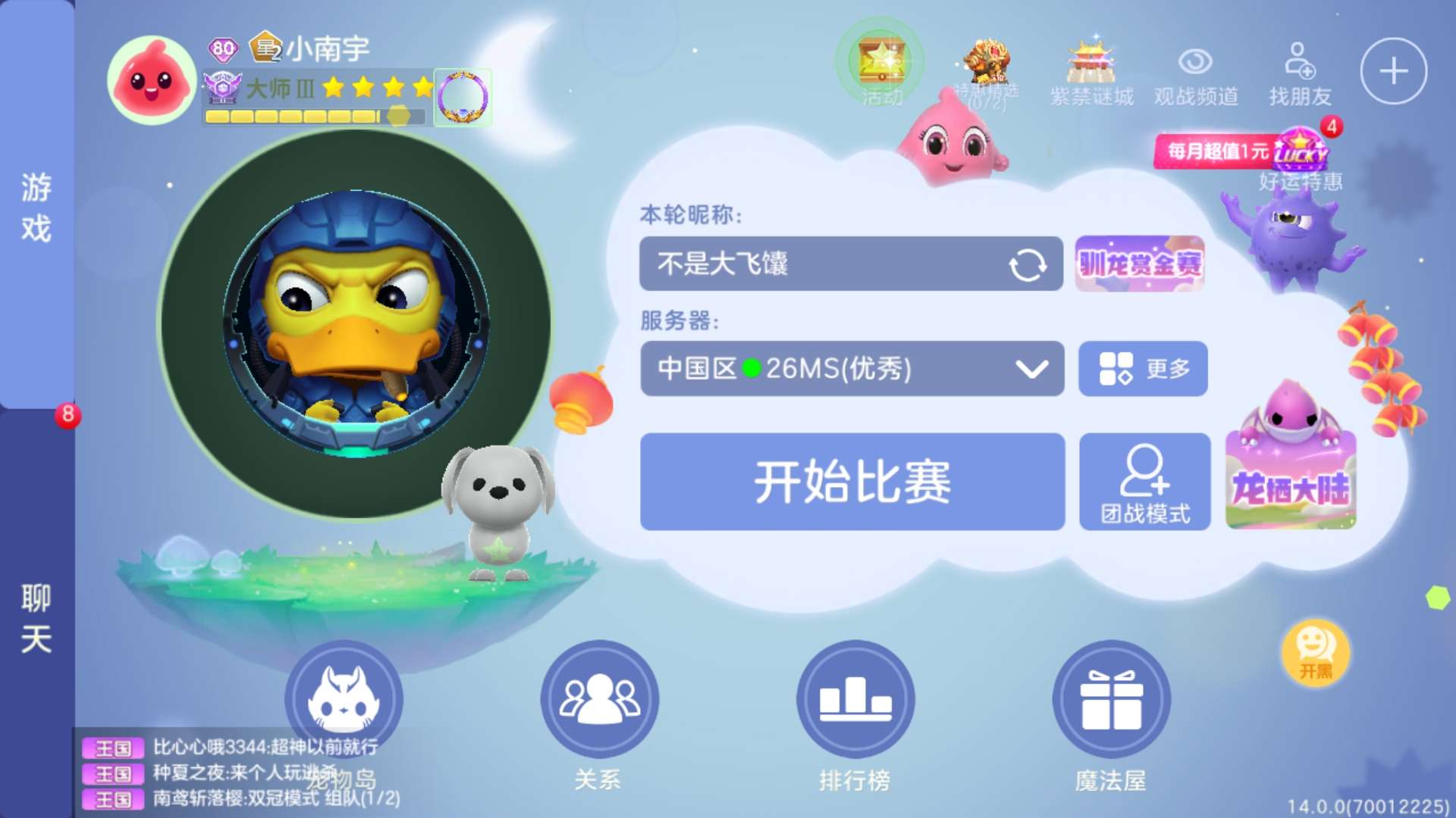 球球大作战租号