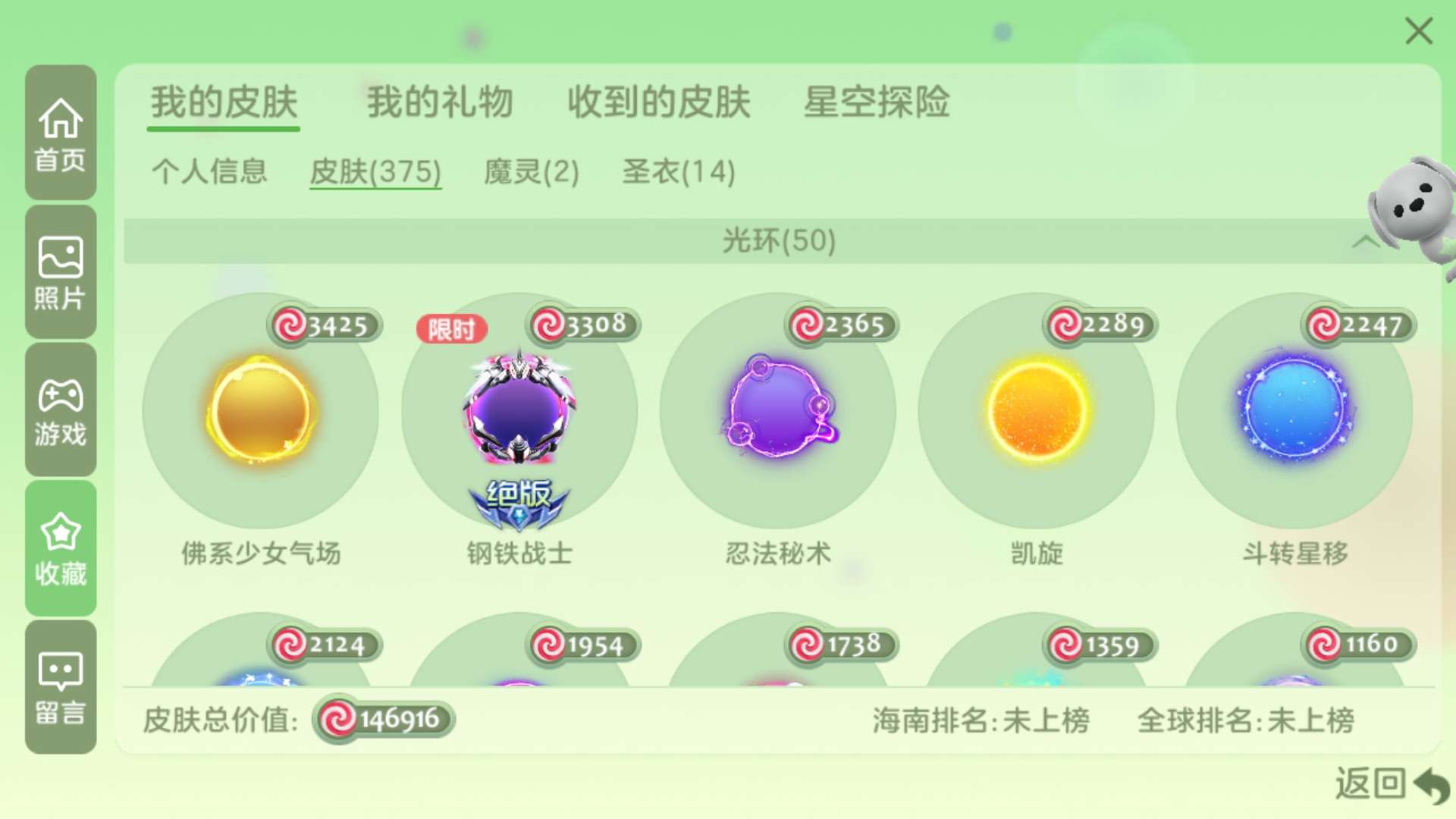 球球大作战租号