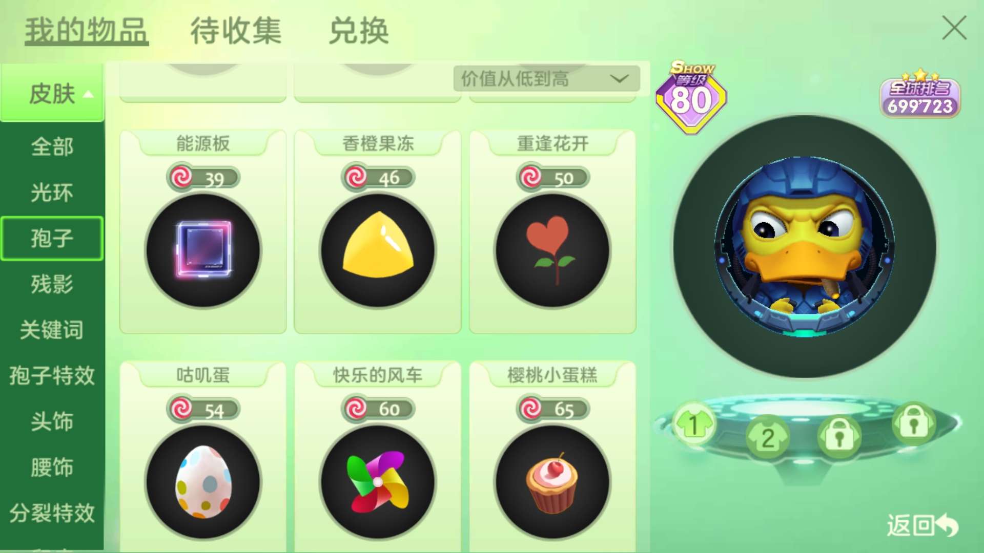 球球大作战租号