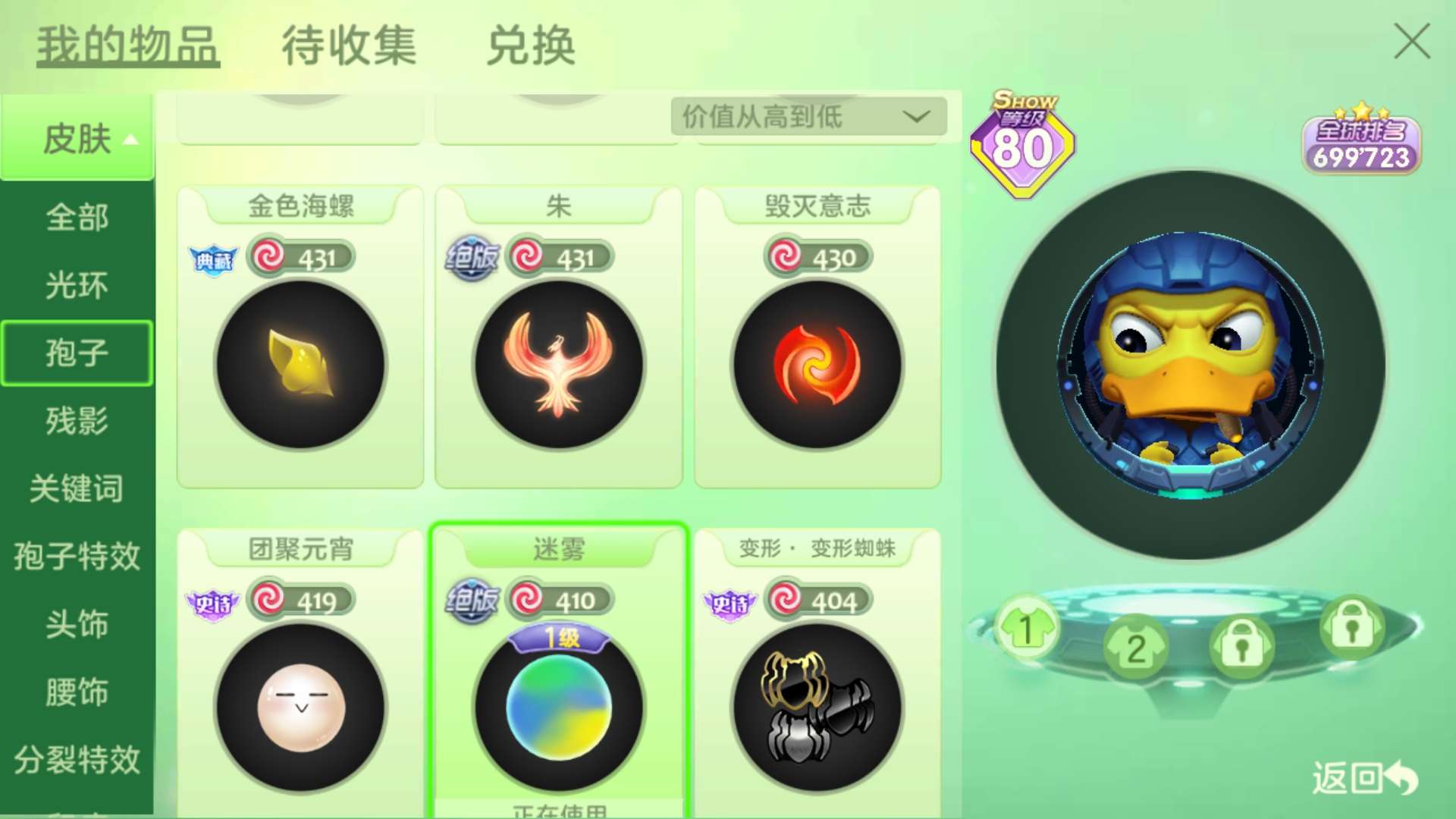 球球大作战租号