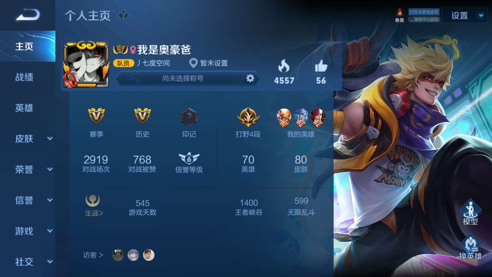 王者荣耀租号
