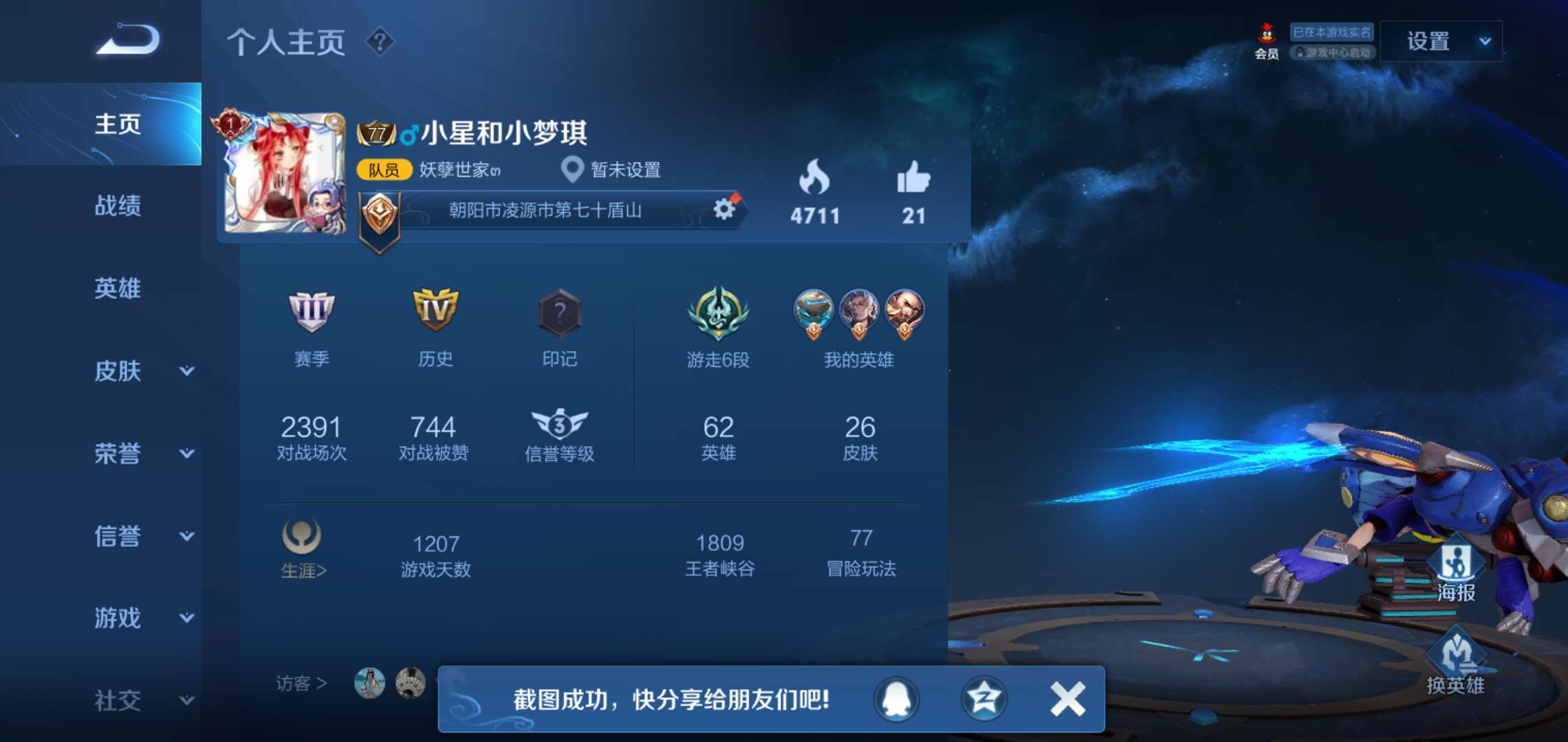 王者荣耀租号