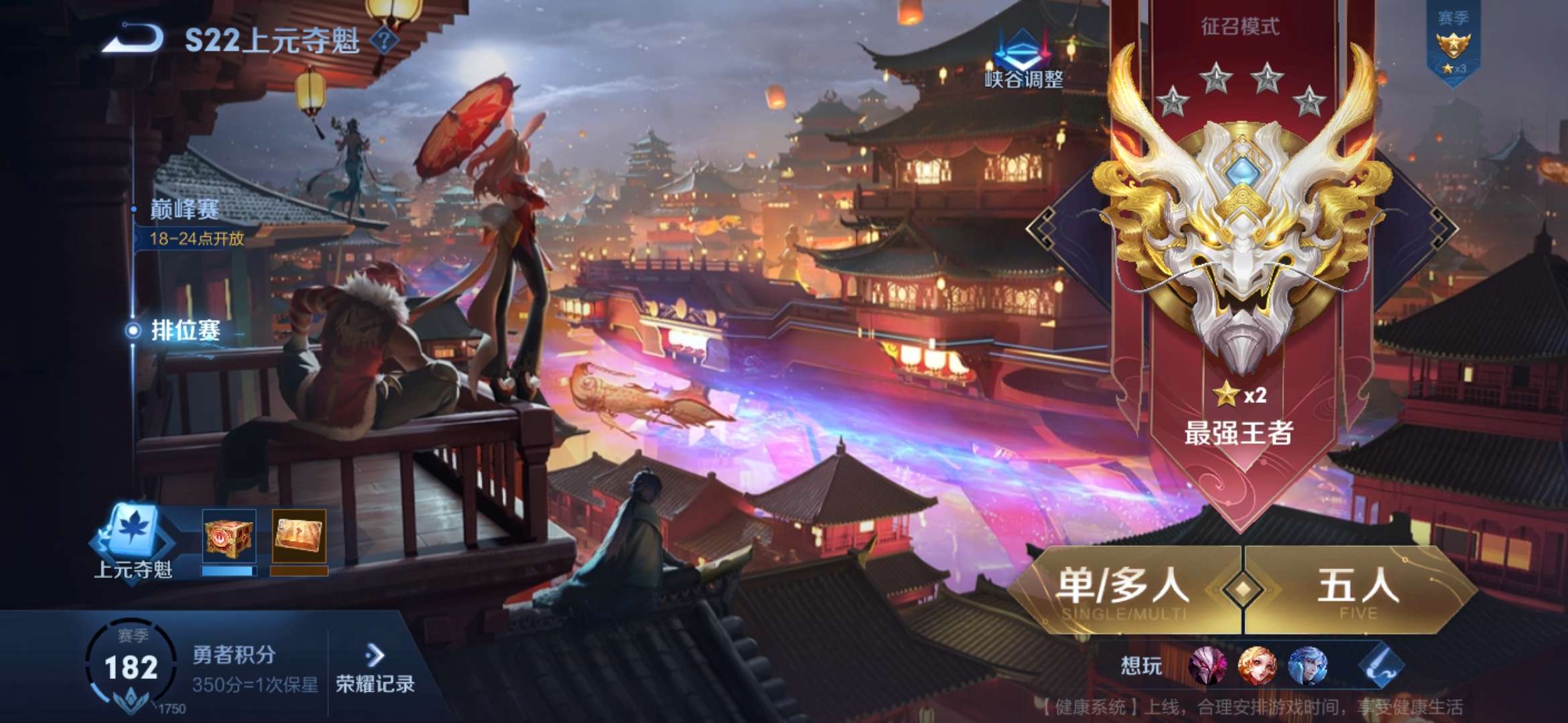 王者荣耀租号
