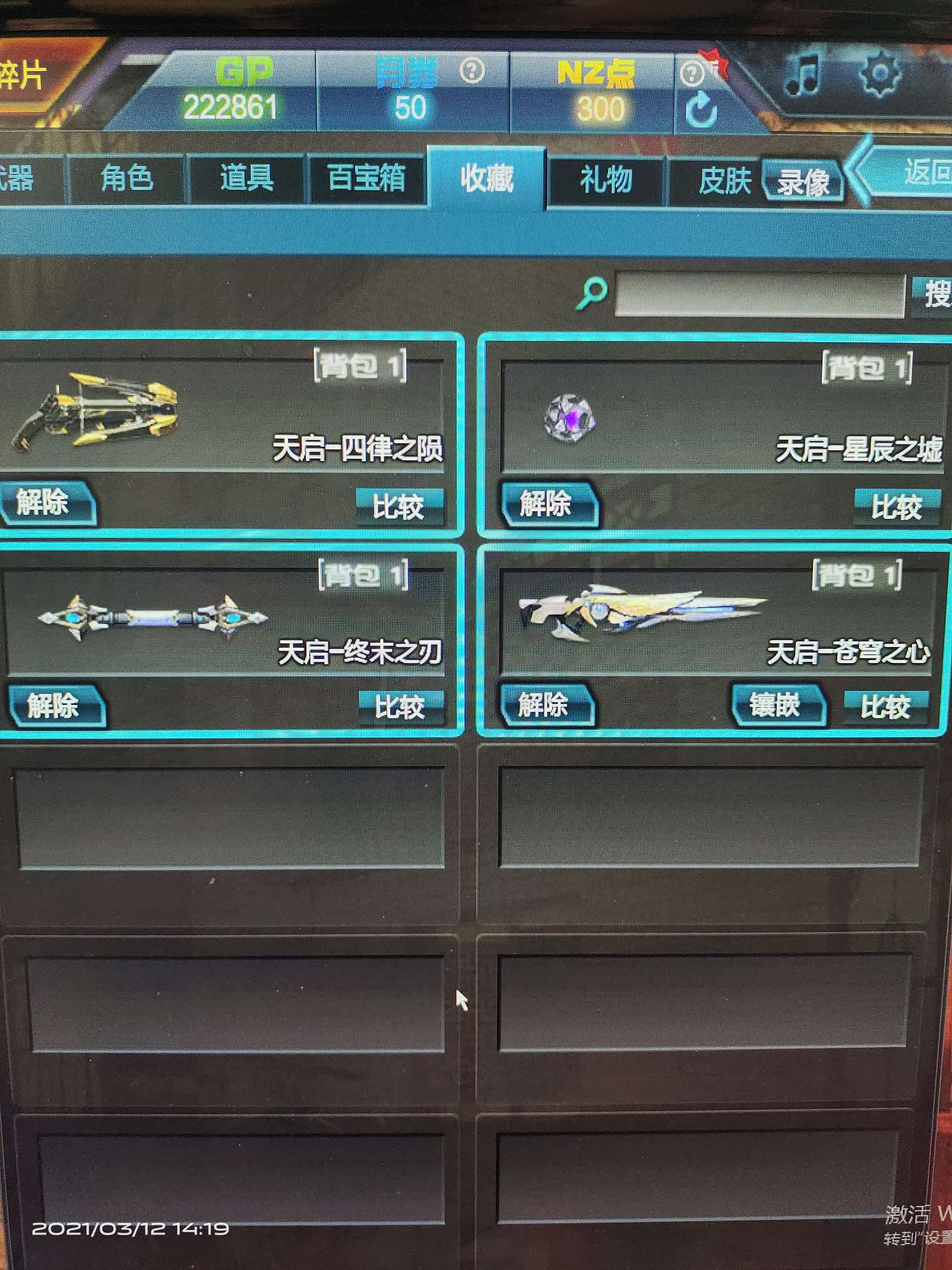 逆战租号