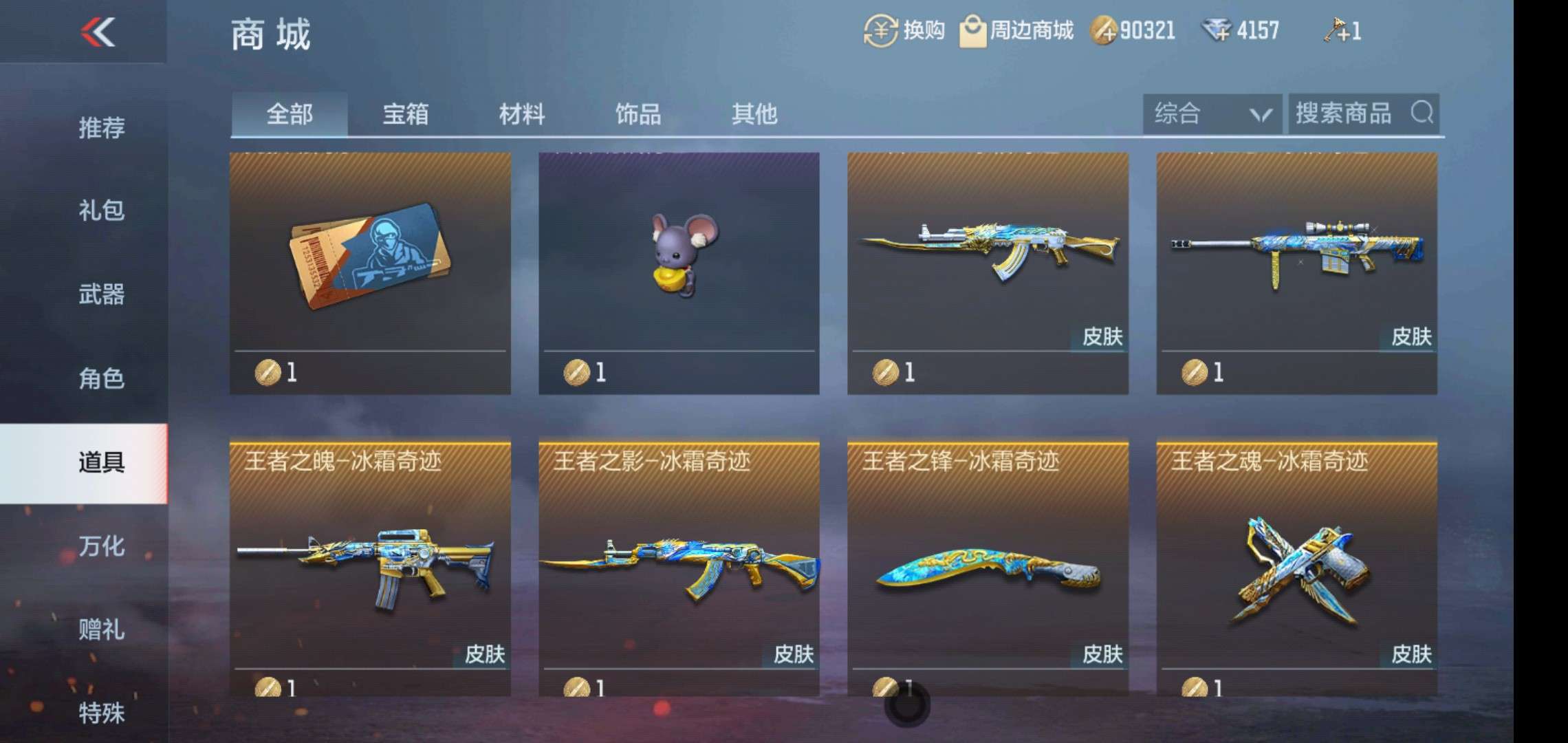 穿越火线:枪战王者(体验服)租号