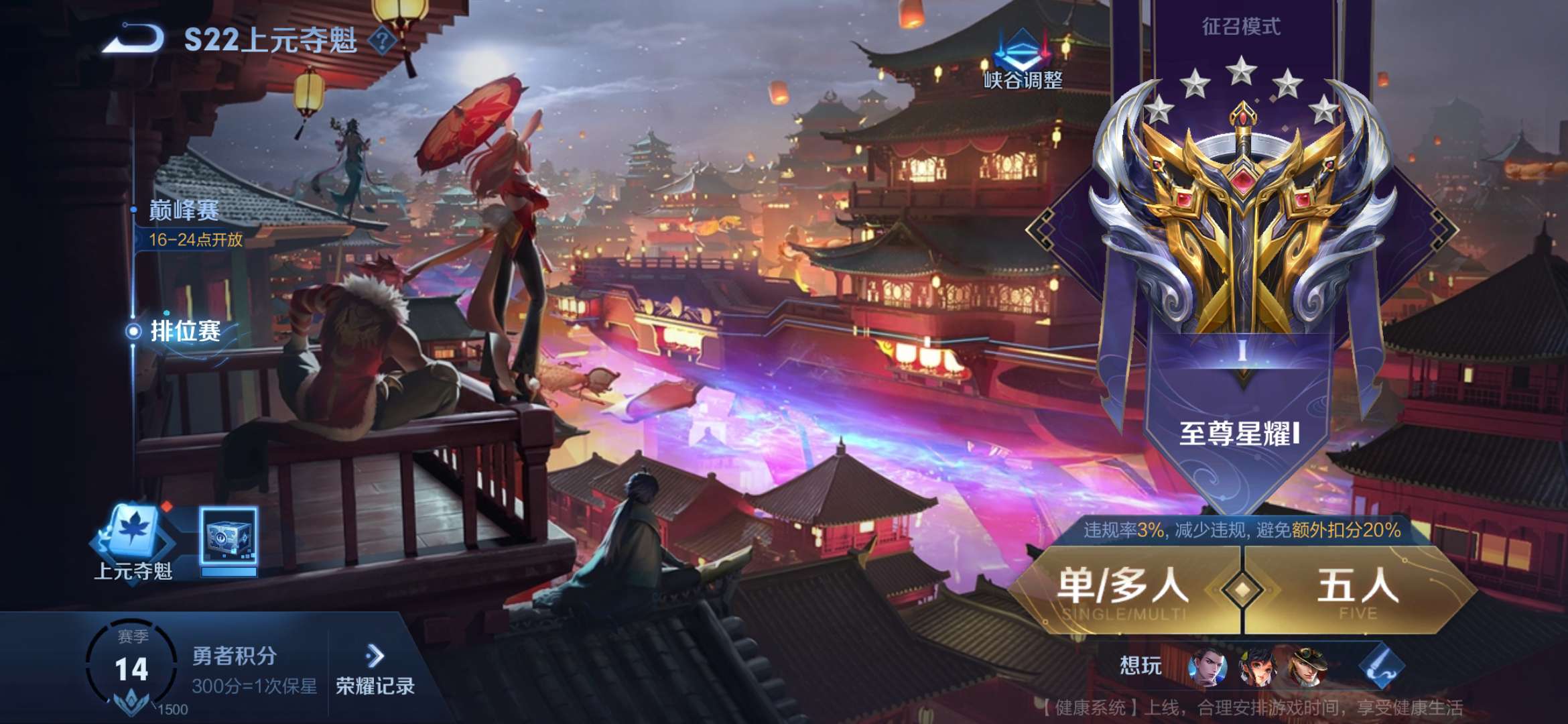 王者荣耀租号