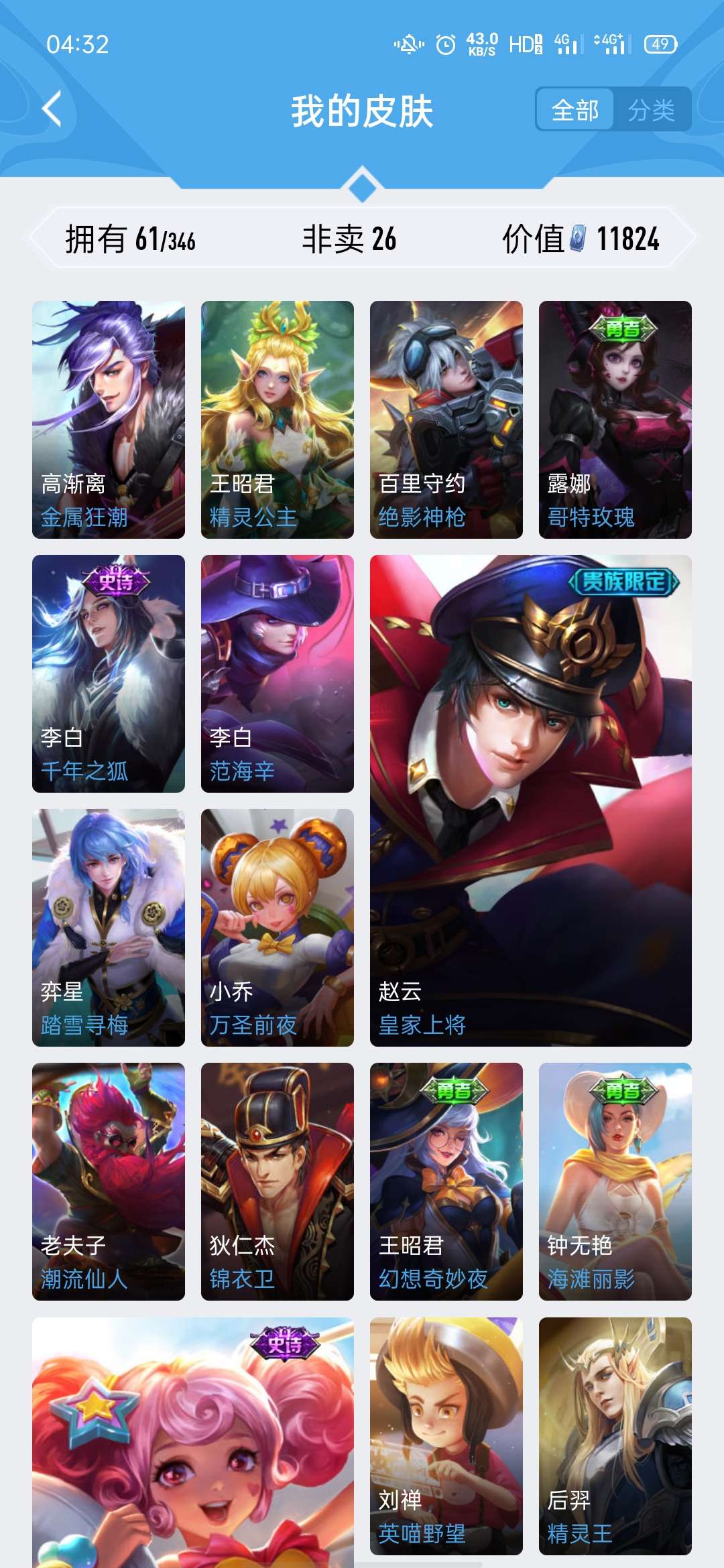 王者荣耀租号