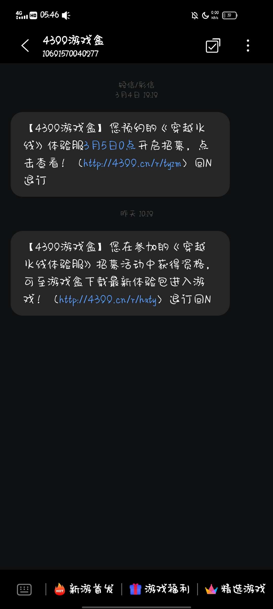 穿越火线:枪战王者(体验服)租号