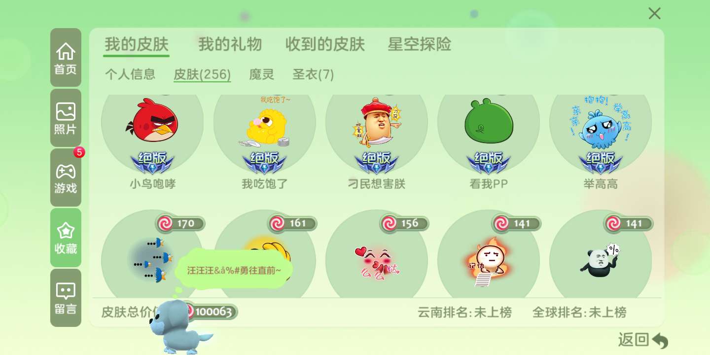 球球大作战租号