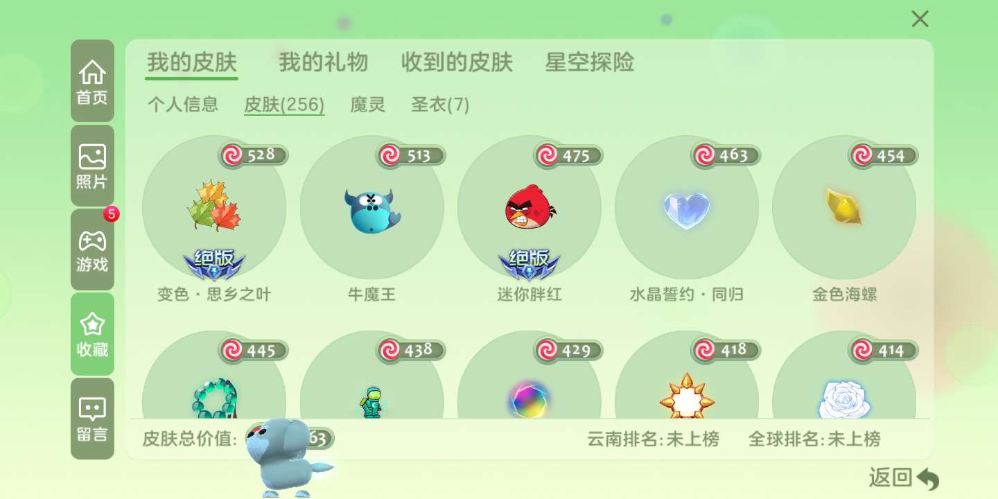 球球大作战租号