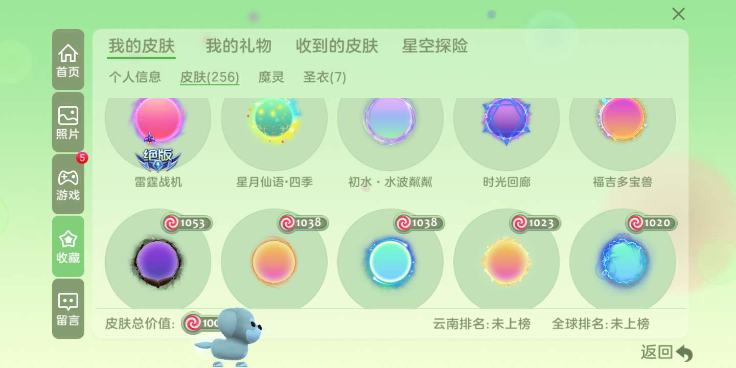 球球大作战租号