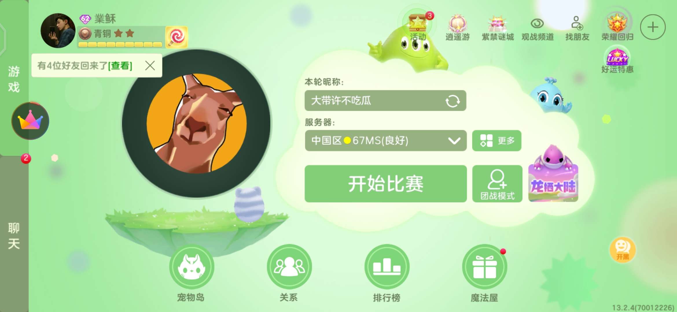 球球大作战租号