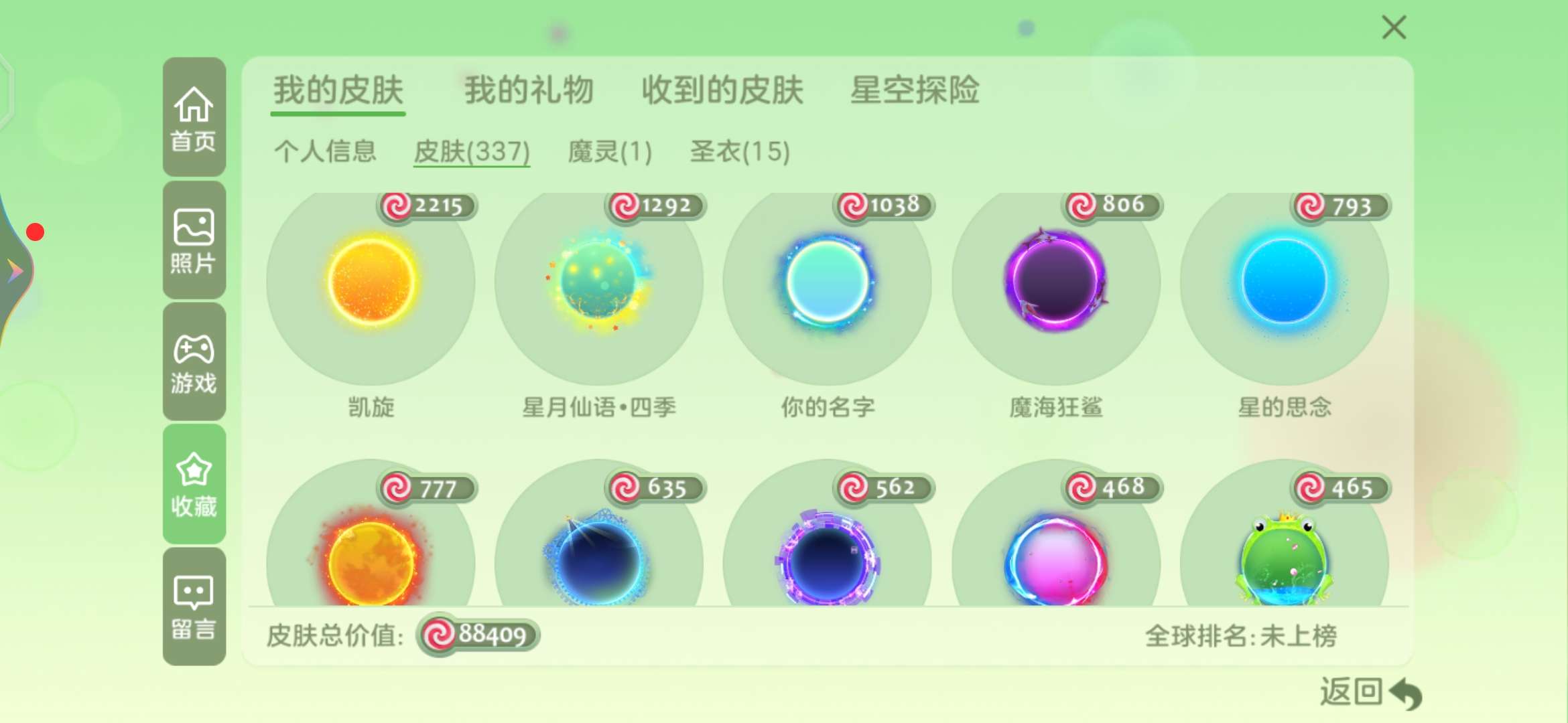 球球大作战租号
