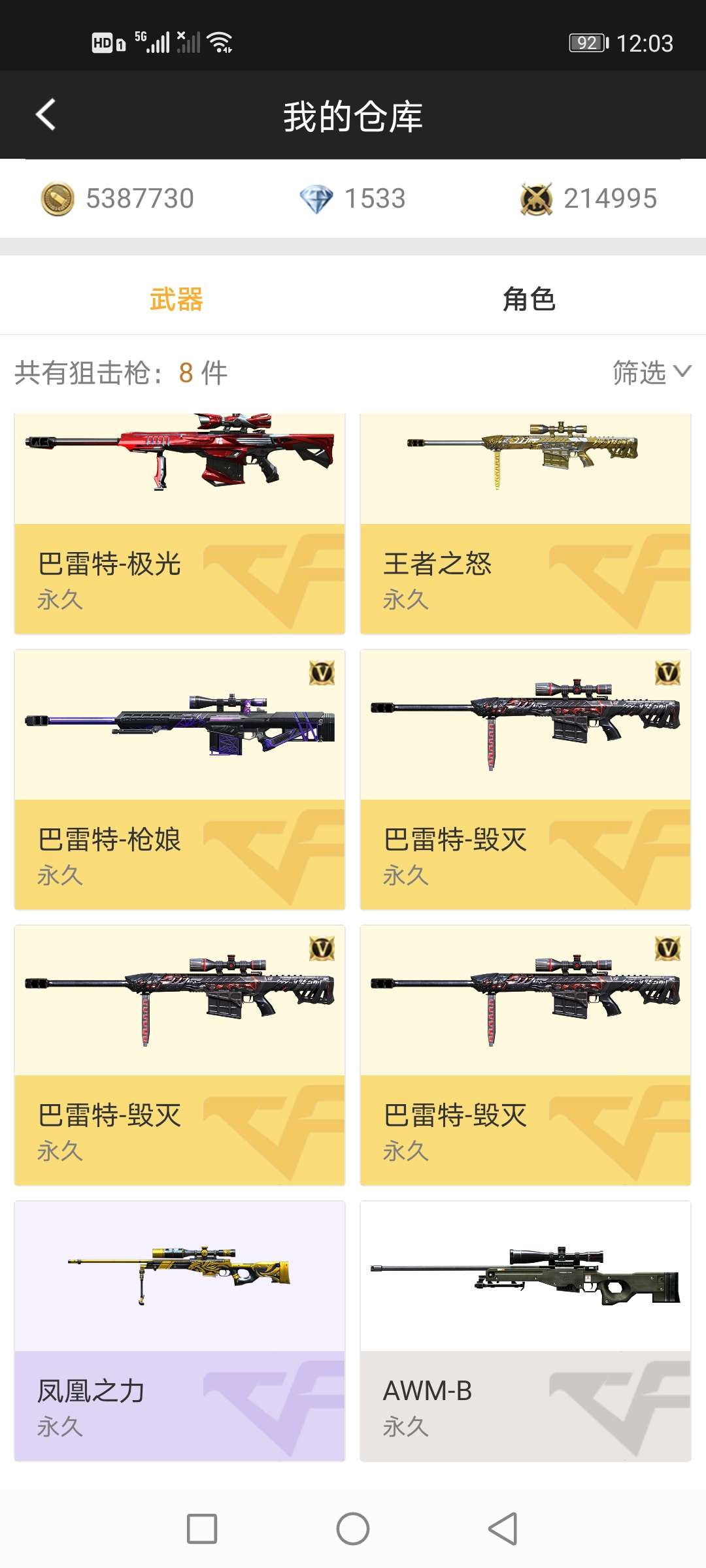 枪战王者租号