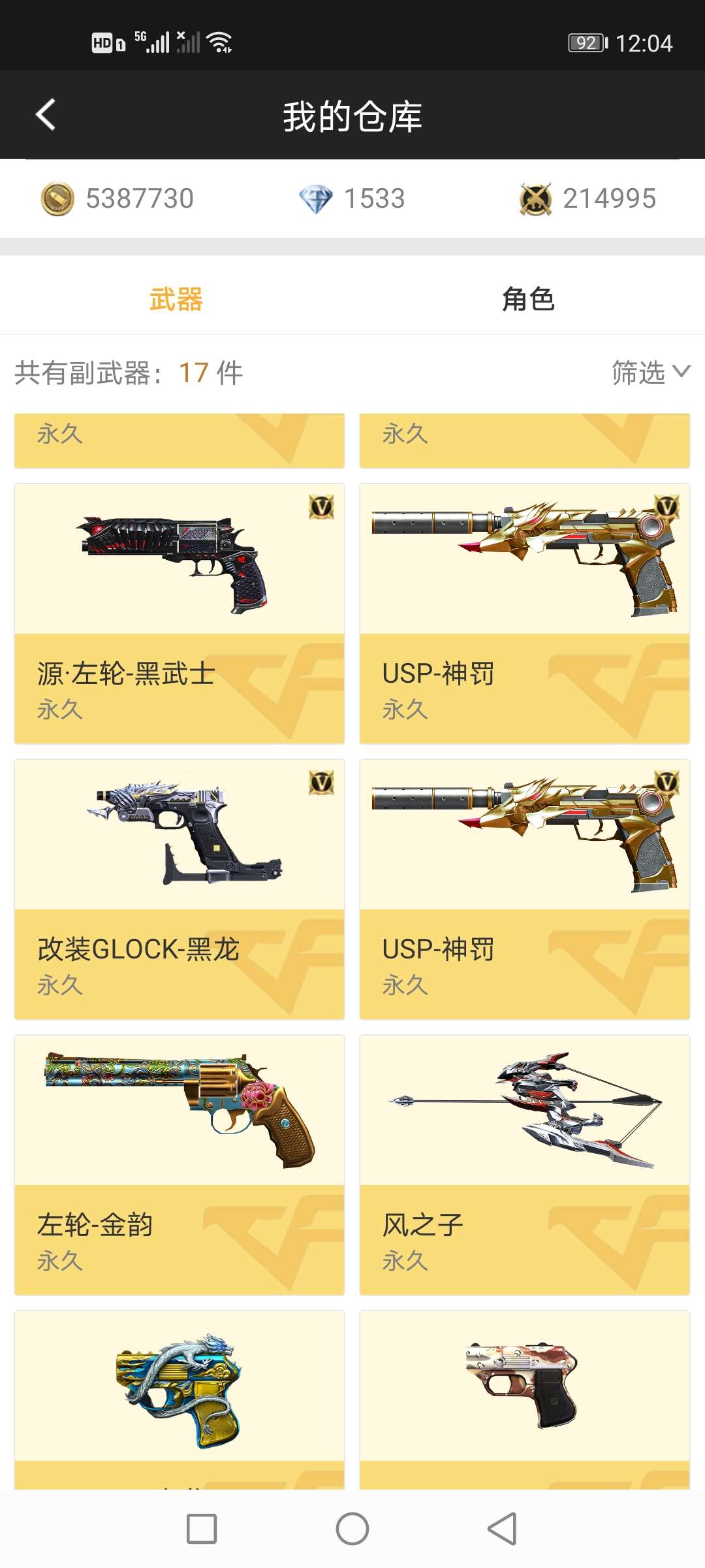 枪战王者租号