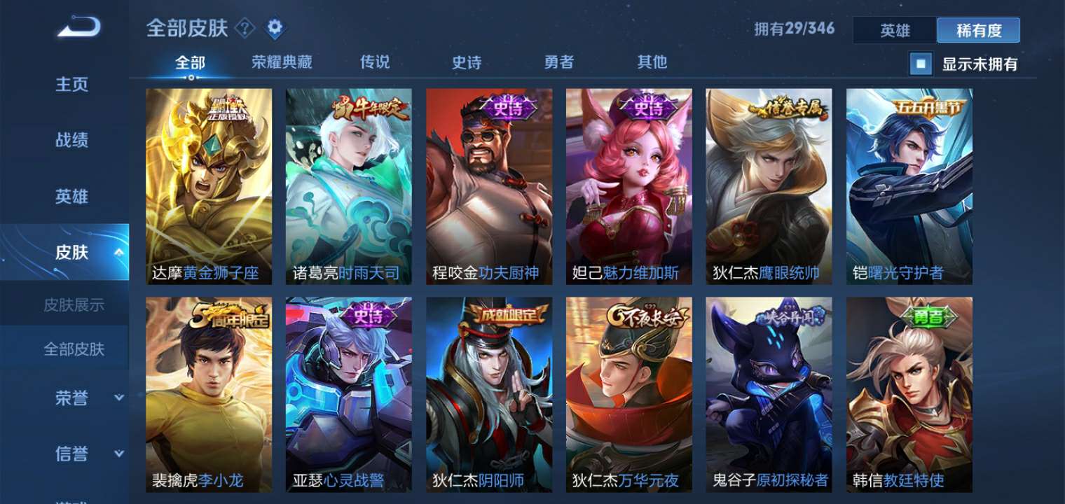 王者荣耀租号