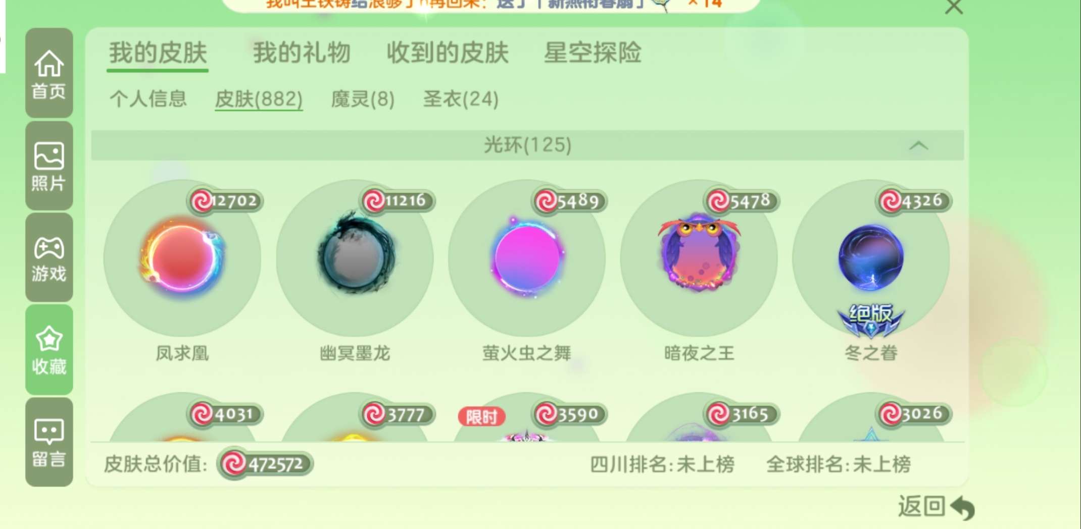 球球大作战租号