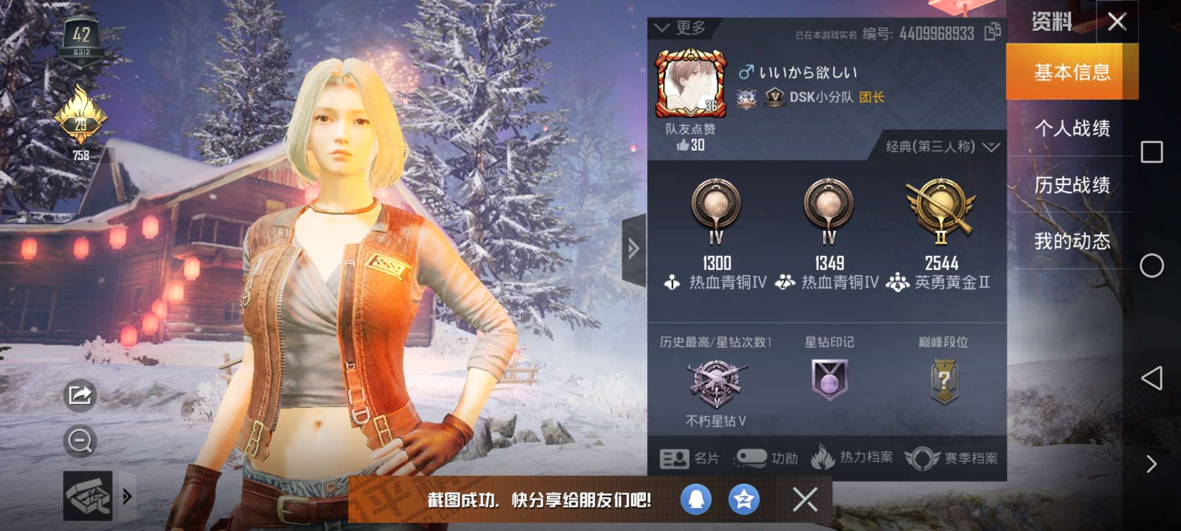 和平精英租号