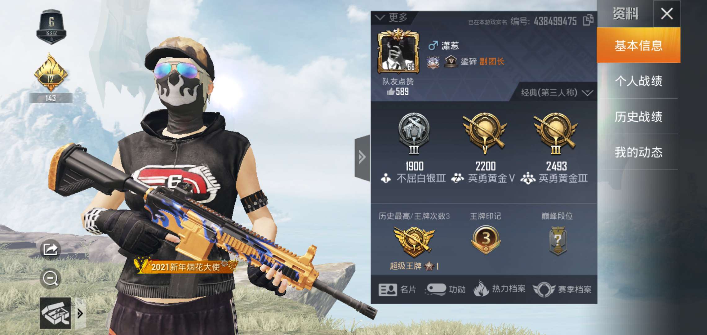 和平精英租号