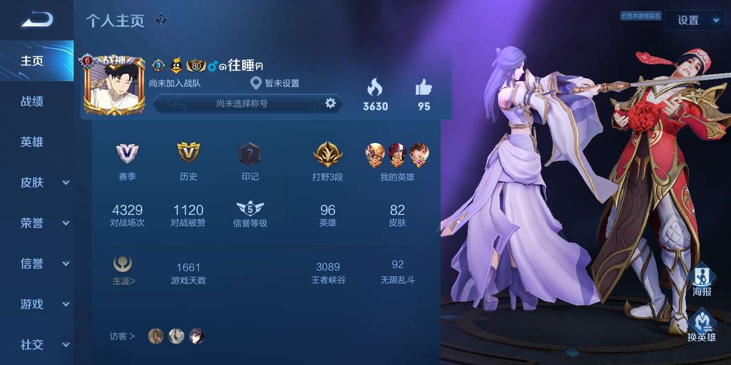 王者荣耀租号