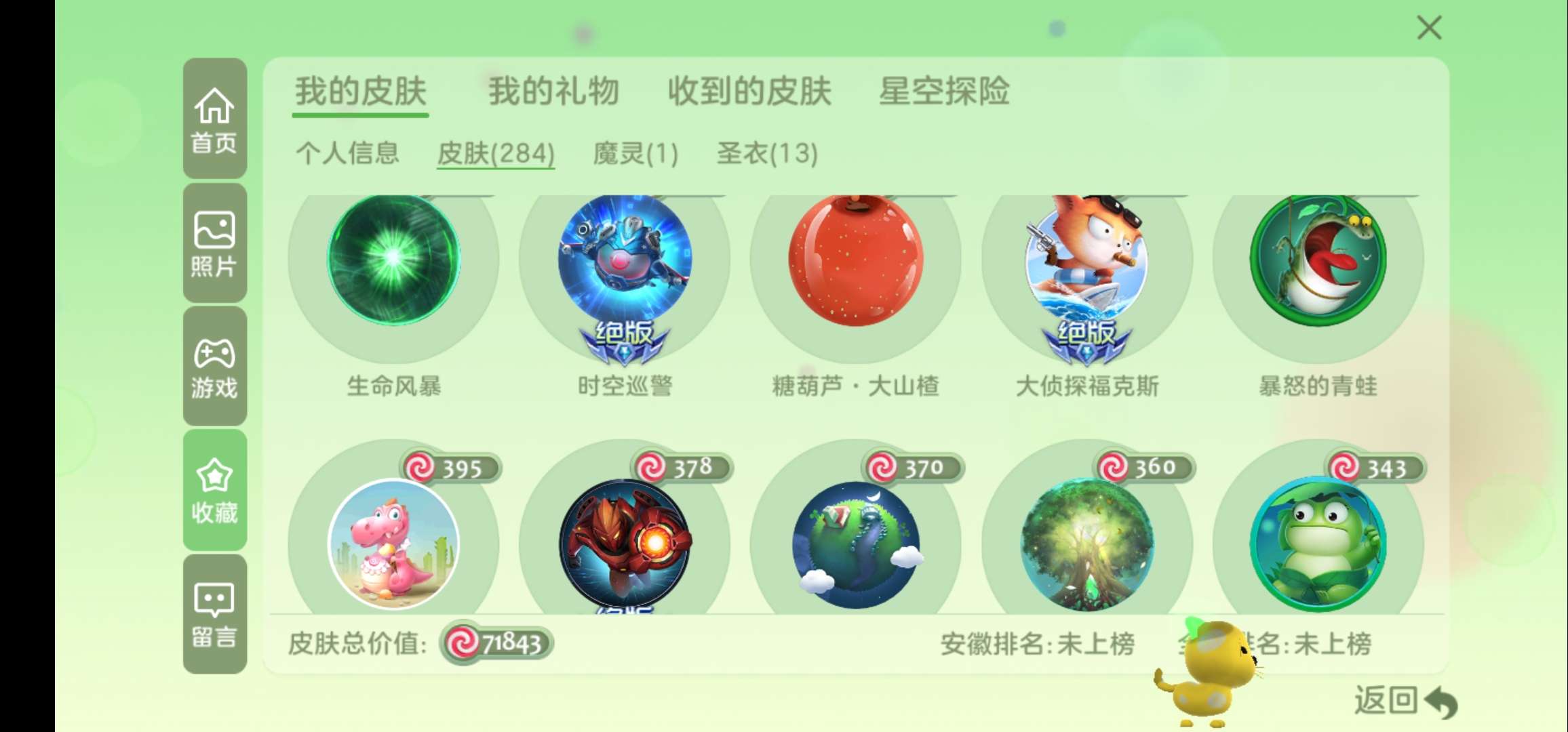 球球大作战租号