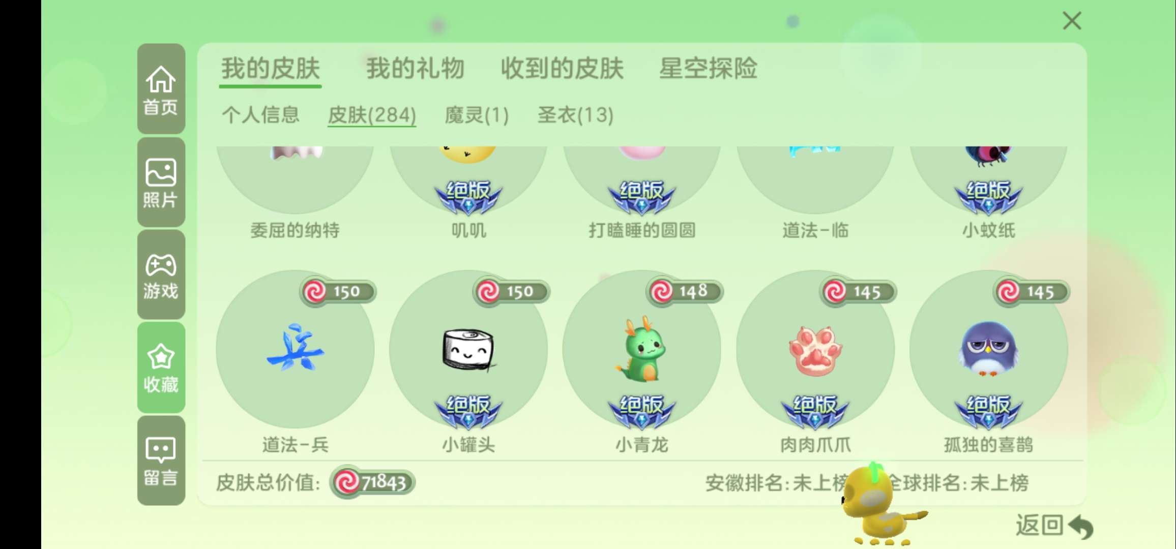 球球大作战租号