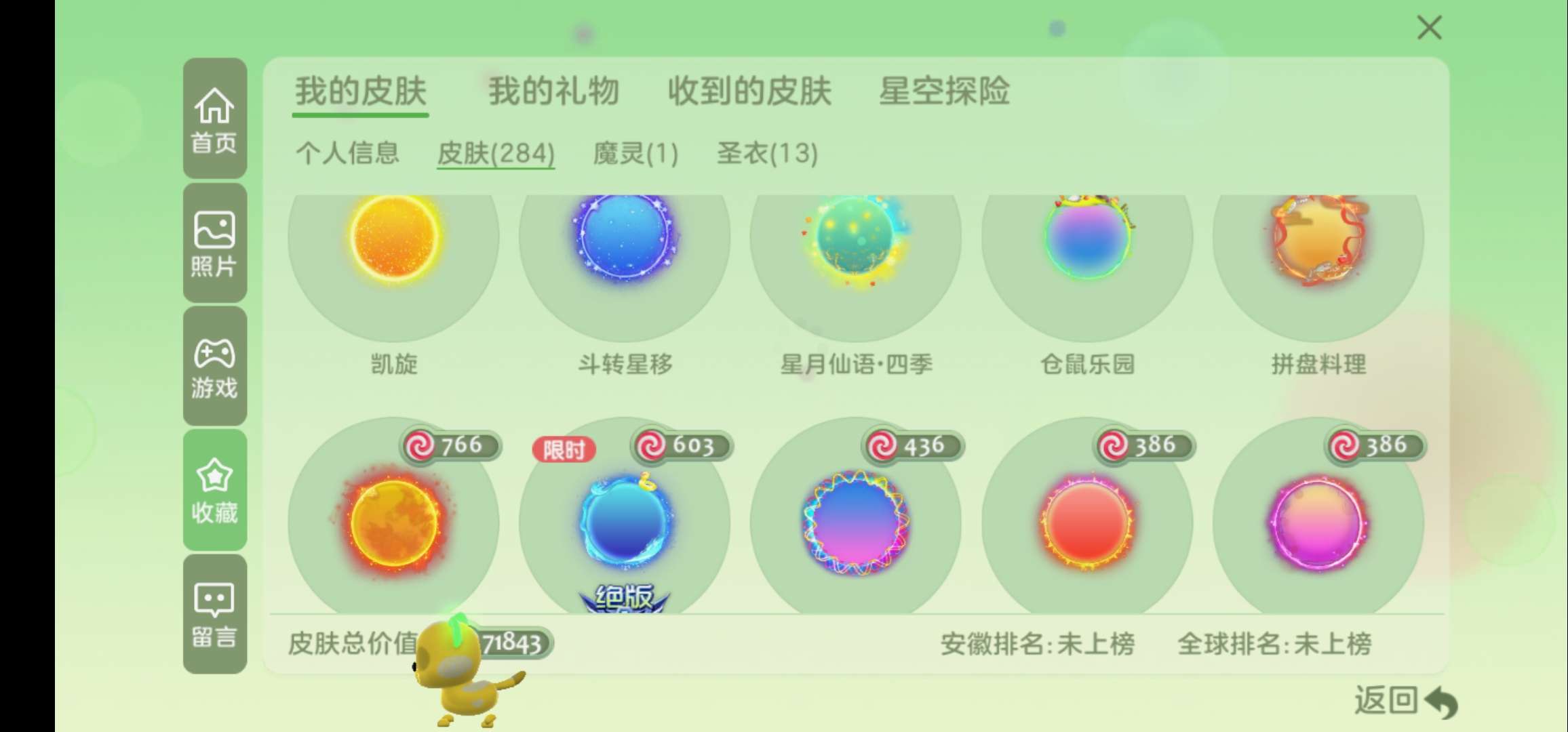 球球大作战租号