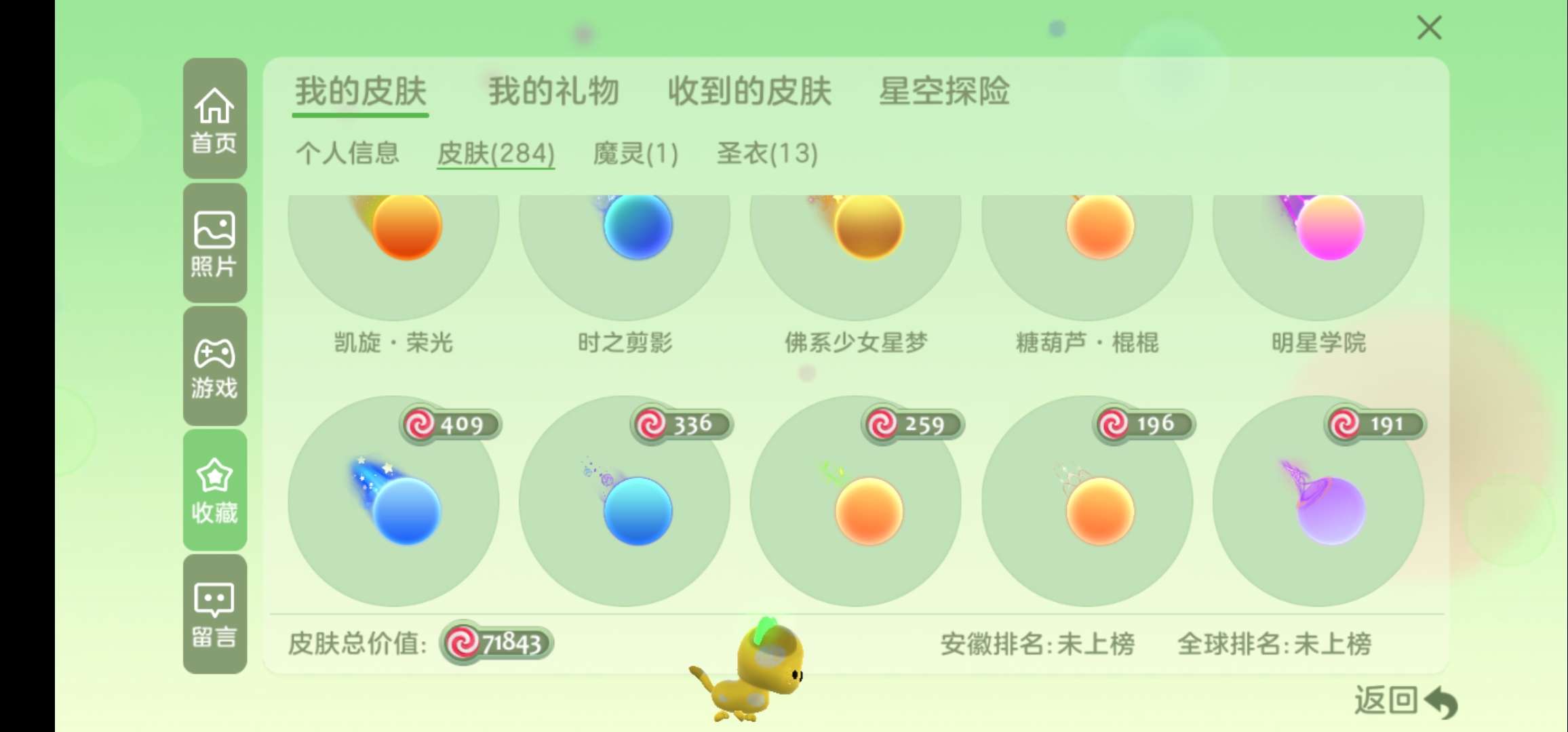 球球大作战租号