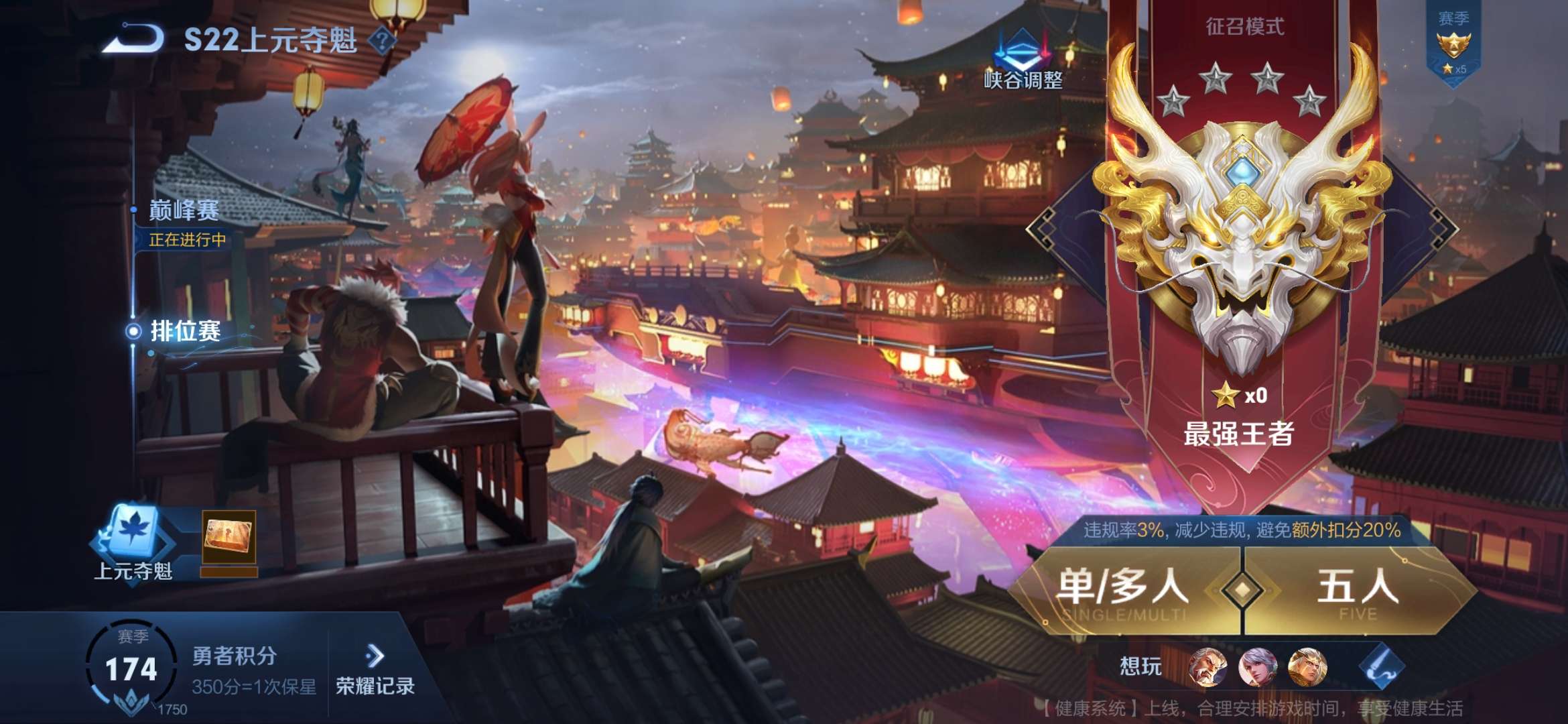 王者荣耀租号